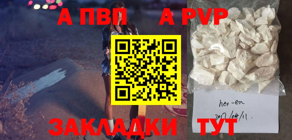APVP VHQ  Вход с VPN  APVP  Alpha-PVP Соль  Учалы 