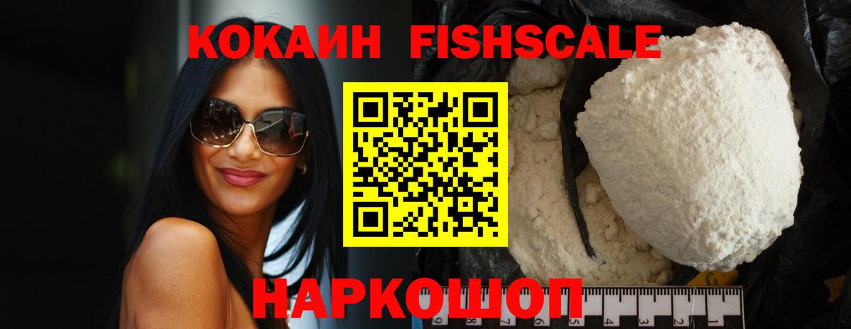 Учалы  Cocaine  Вход с VPN  COCAIN FishScale  Cocaine 97% 