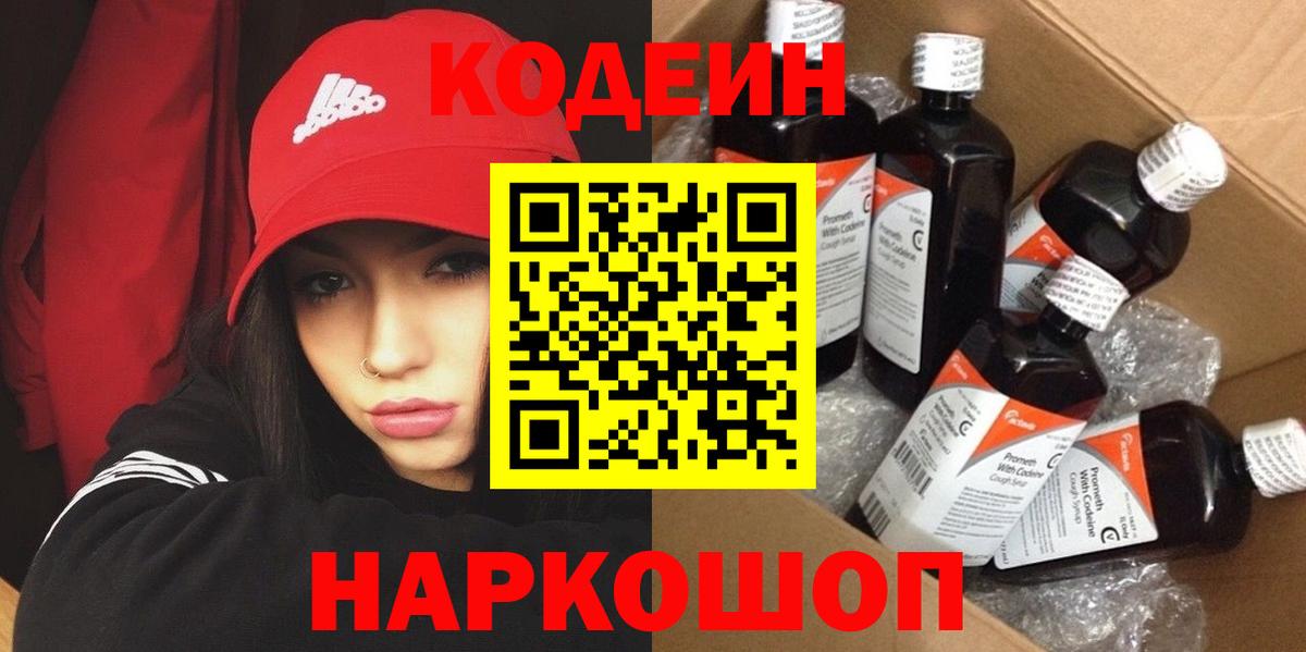 Учалы  Кодеиновый сироп Lean Purple Drank  Вход с VPN 