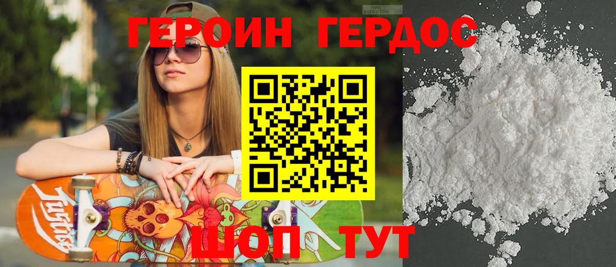 Героин VHQ Учалы
