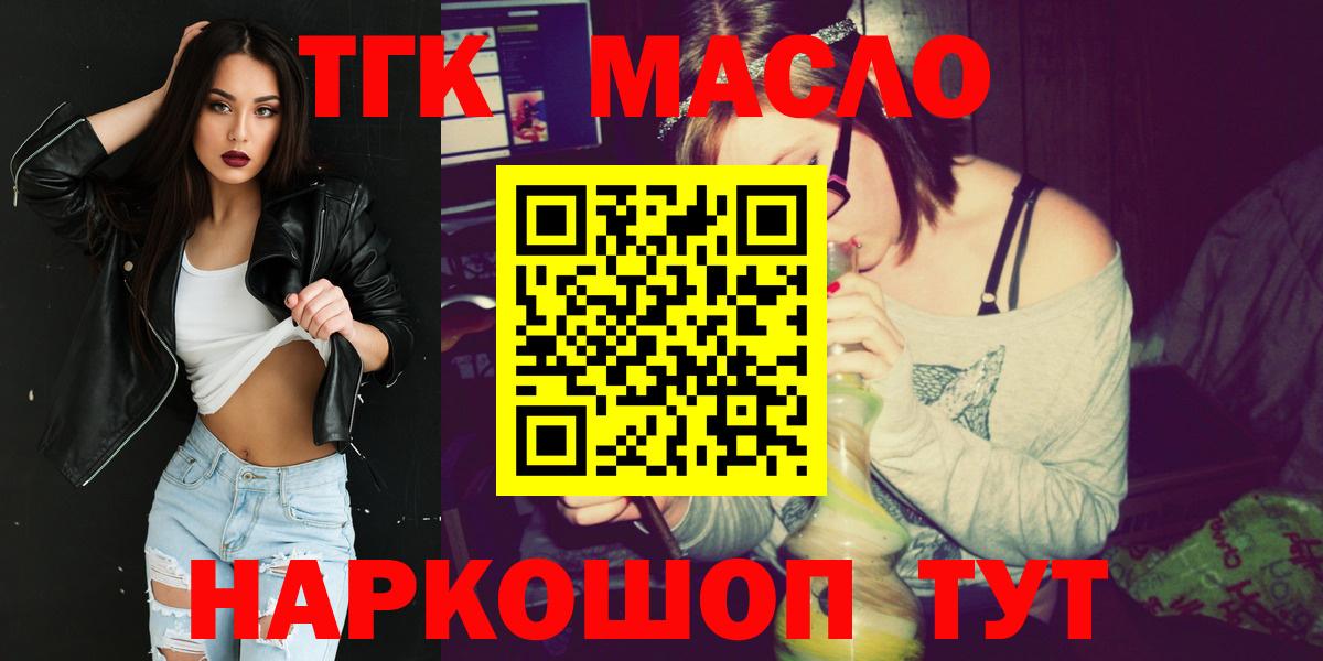 ТГК THC oil  Вход с VPN  ТГК вейп с тгк  Учалы 