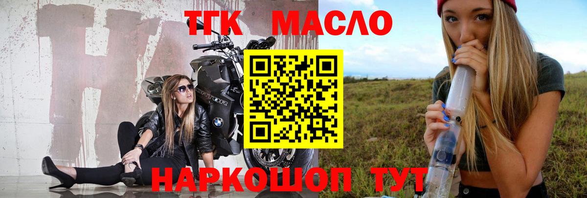 ТГК THC oil Учалы